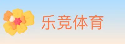 乐竞体育 logo